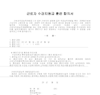 합의서(근로자수강지원금훈련) 합의서(근로자수강지원금훈련)